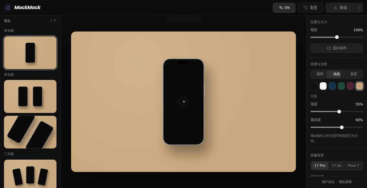 MockMock 编辑器界面：画布上的 iPhone 样机，左侧模板，右侧光影与设备设置